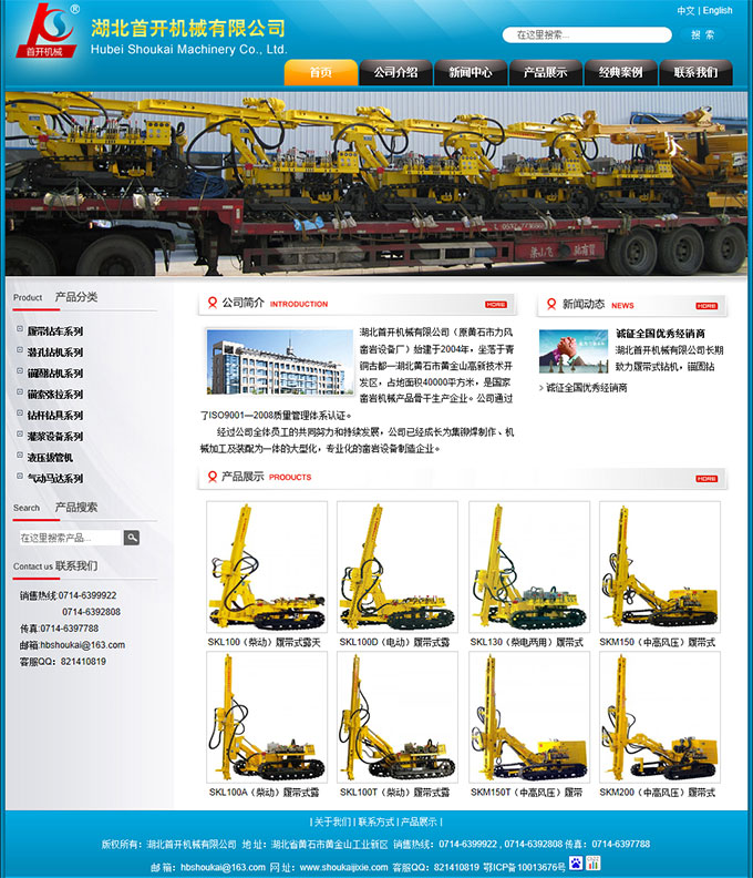 CD 邦楽 湖北首开机械有限公司官网网站建设中英双语_博强科技